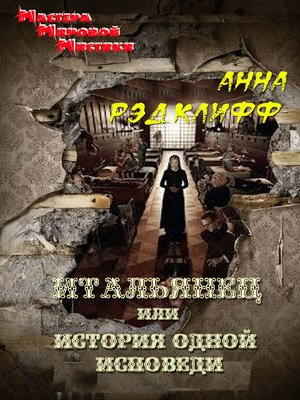 cover image of Итальянец